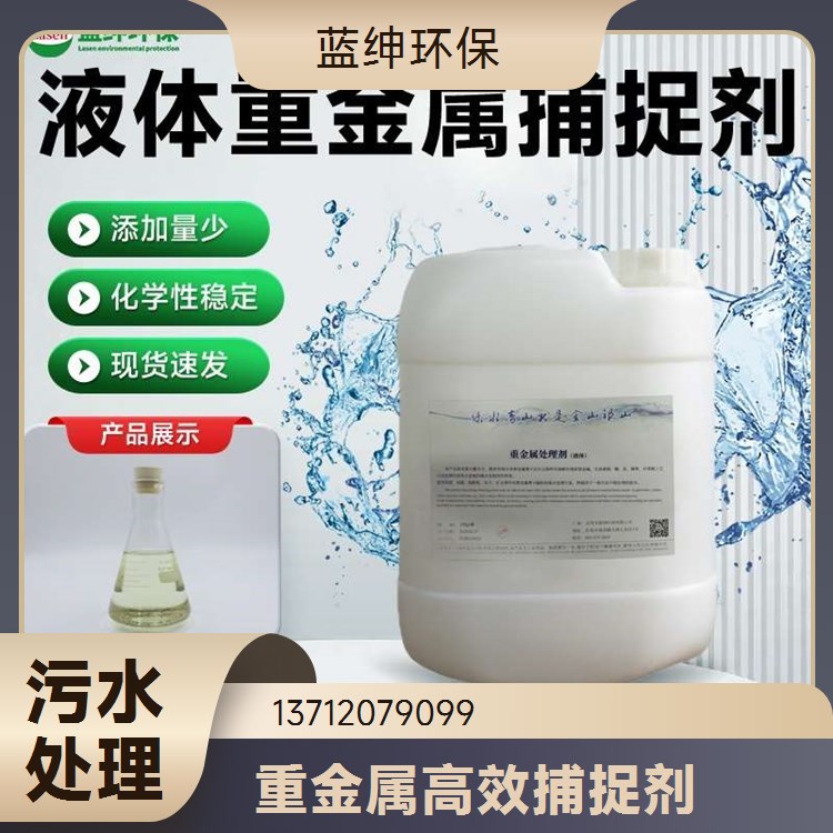 醋酸钠58%含量液体提取重金属元素用去异味效果明显【蓝绅水处理】