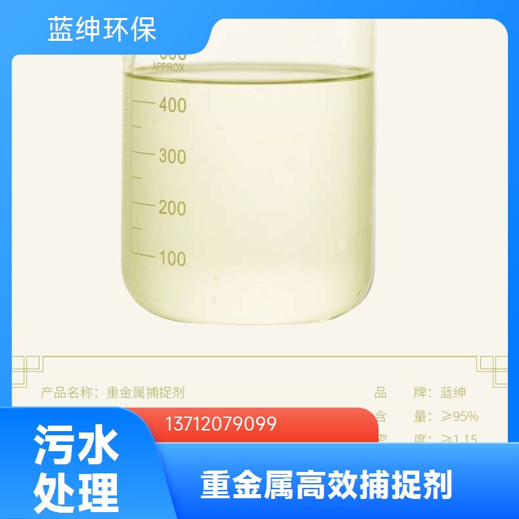 （蓝绅环保）贵重金属提炼用污水处理除臭剂 服务完善
