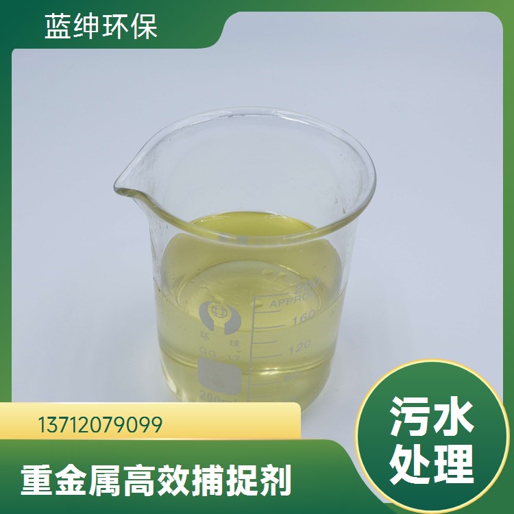 实力厂家 水处理专用 重金属去除剂 使用广泛 蓝绅环保