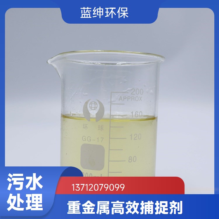 镍处理药剂 废水处理重金属螯合剂去除率98%易溶于水稳定达标排放