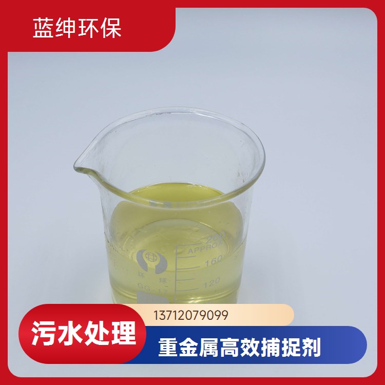除铬剂 废水处理重金属螯合剂多行业可用稳定达标5分钟反应环保型