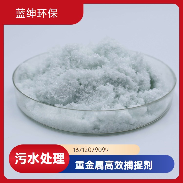 重金属沉淀剂 污水处理金属离子螯合剂 去除率98%高效降低稳定排放