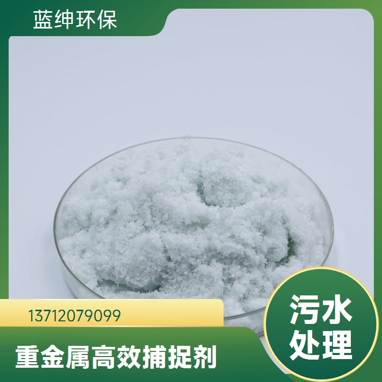 重金属吸附剂 废水处理药剂金属离子去除剂快速反应高效螯合能力