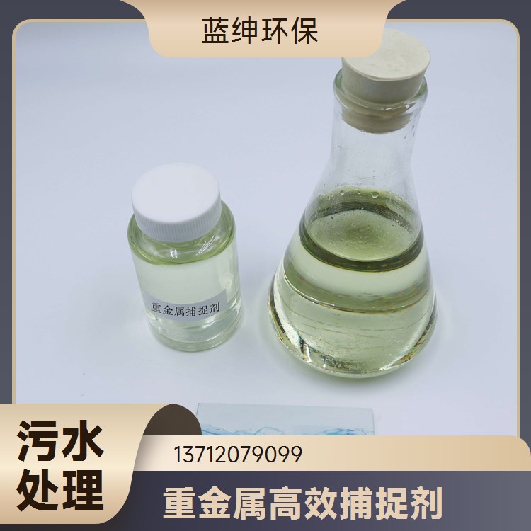 高效重金属去除剂 多行业废水处理药剂飞灰螯合剂SMET-1