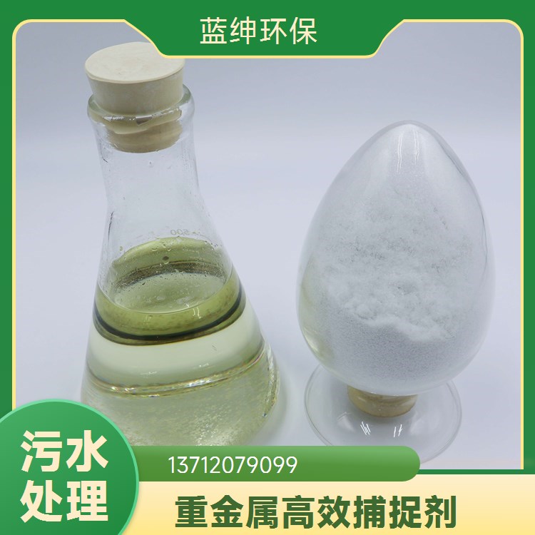 COD重金属去除剂 杀菌消毒 安全高效 工业污水处理专用