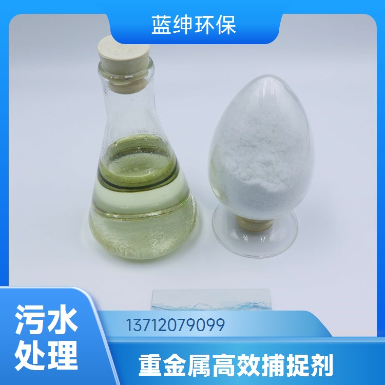 飞灰螯合剂 垃圾焚烧工业废水等行业专用重金属固化剂