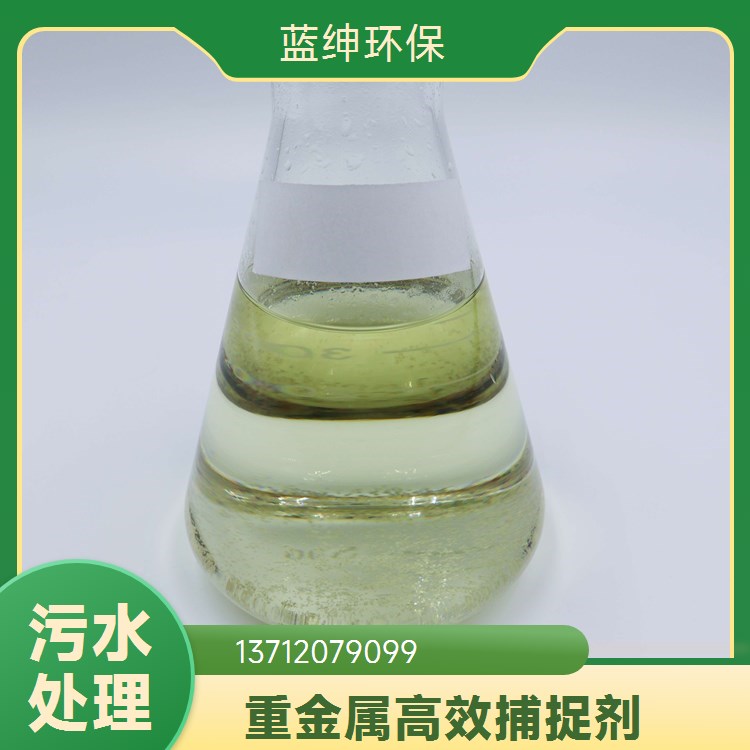 污水飞灰螯合剂 垃圾焚烧电厂废水专用废重金属离子药剂