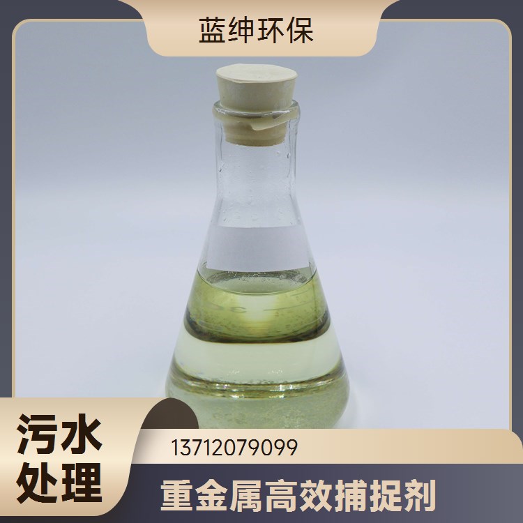 污水重金属药剂 达标排放 快速反应 工业废水 有色金属废水离子去除剂