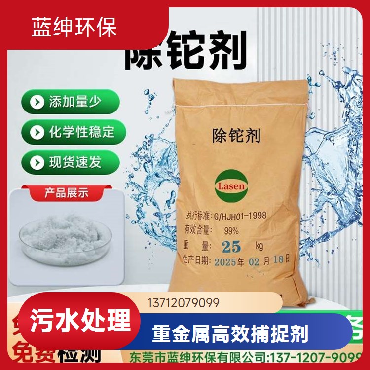 重金属处理剂 废水处理飞灰螯合剂去除率95%以上稳定达标供货充足
