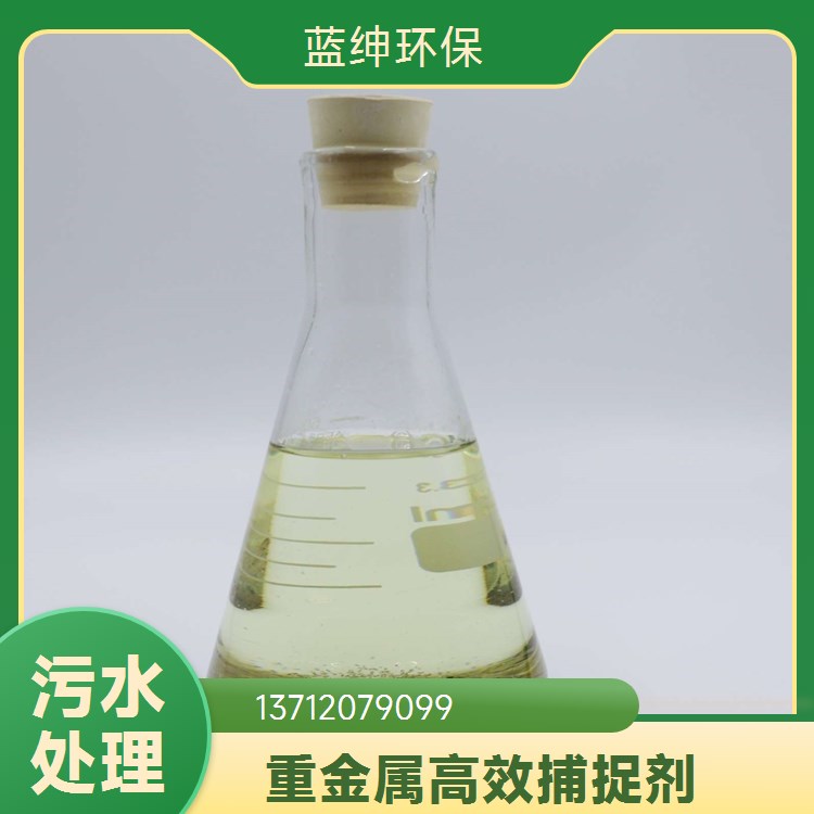 重金属离子沉淀剂 电镀光伏废水金属螯合剂去除率98%稳定性好