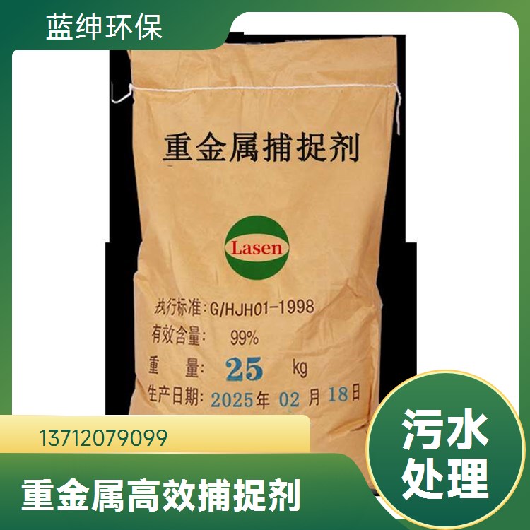 重金属螯合剂 工业电镀废水污水处理药剂SMET-1固体液体