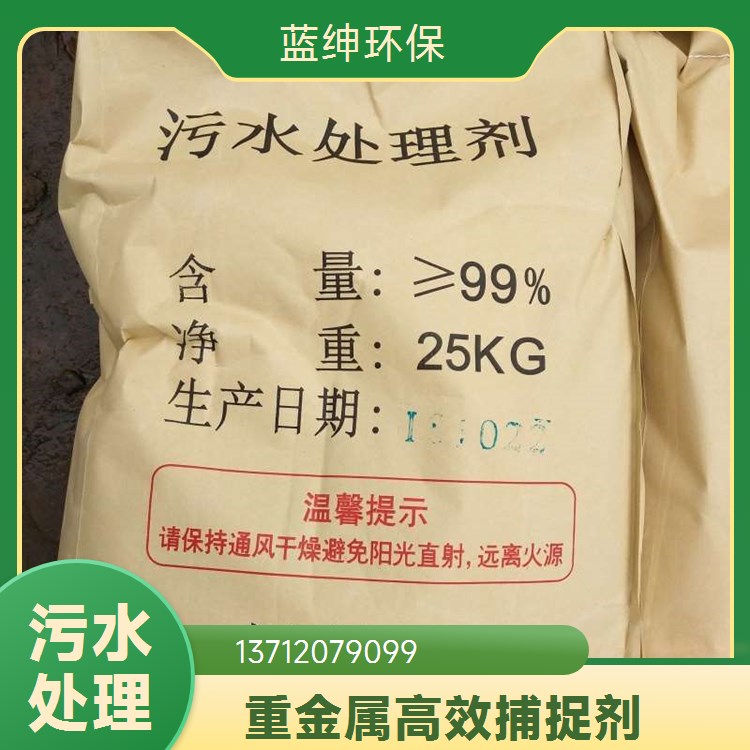 重金属去除药剂 快速除金属离子去除剂率98%强力螯合污水处理剂