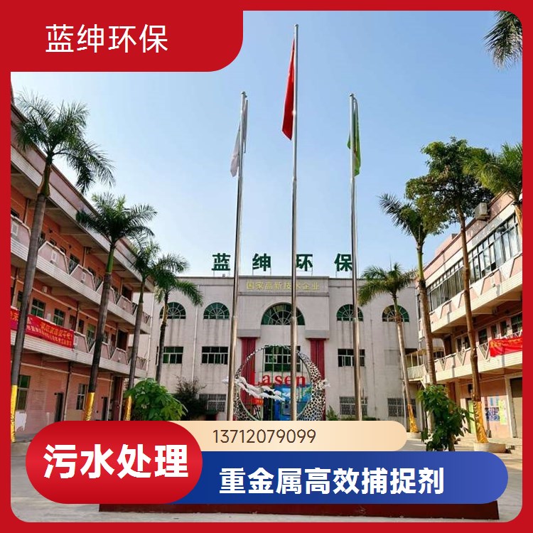 污水重金属去除剂 电镀焦化废水重捕剂高效螯合去除率98%