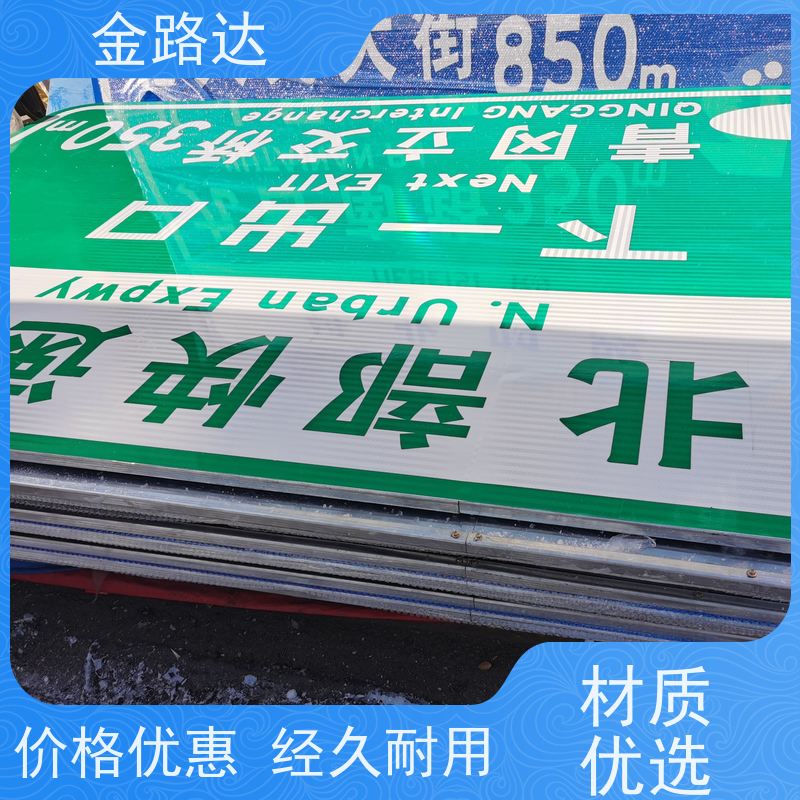 金路达 道路指示 标识牌 材质耐用不易磨损 设计独特醒目易辨识