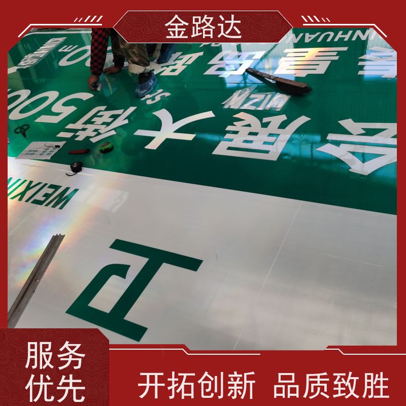金路达 交通道路 标识牌 耐磨损抗风能力强 高度醒目
