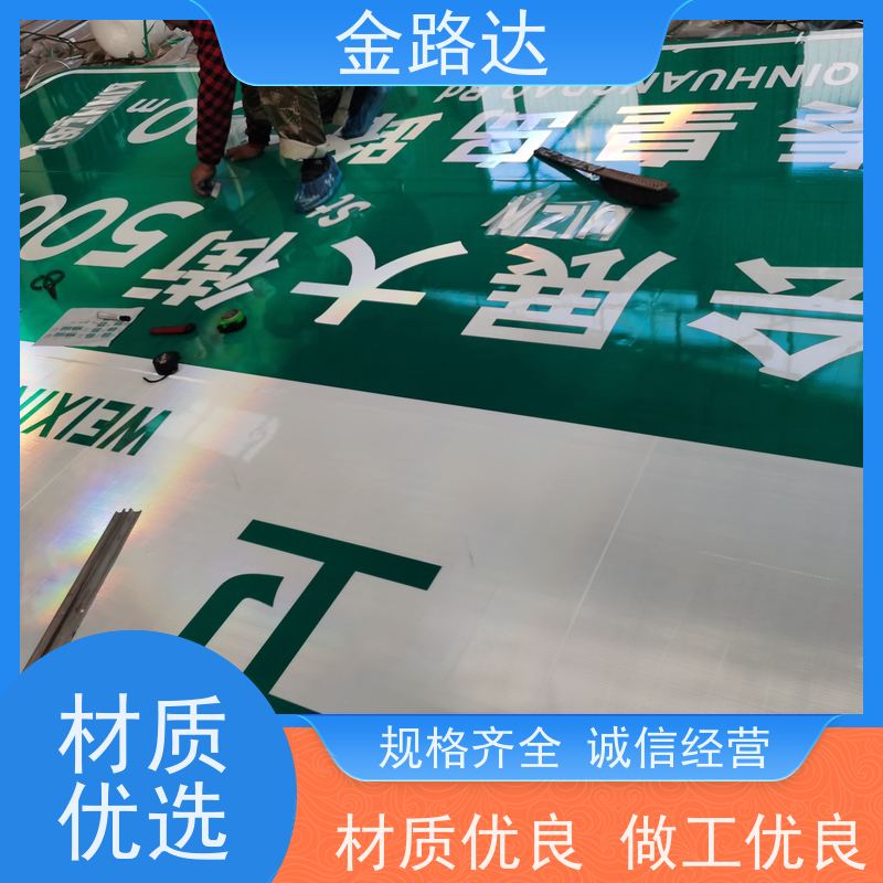 金路达 道路安全指示牌 标志牌 抗风等级高不易被风吹倒。 经久耐用。