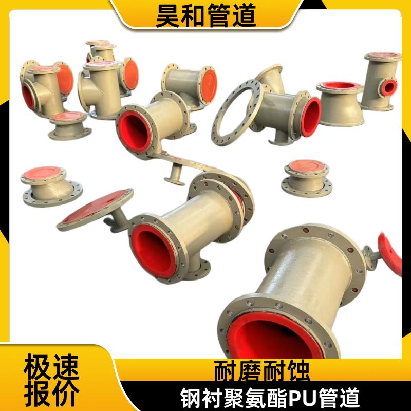 昊和出品 尾矿输送耐磨内衬 耐磨聚氨酯管道 出厂电火花检测 DN350