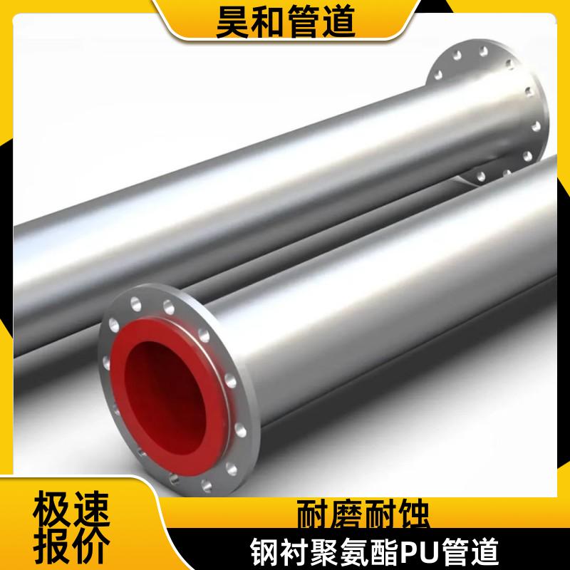 昊和出品 煤炭洗选煤泥输送 聚氨酯复合耐磨管 义务图纸分析 DN250