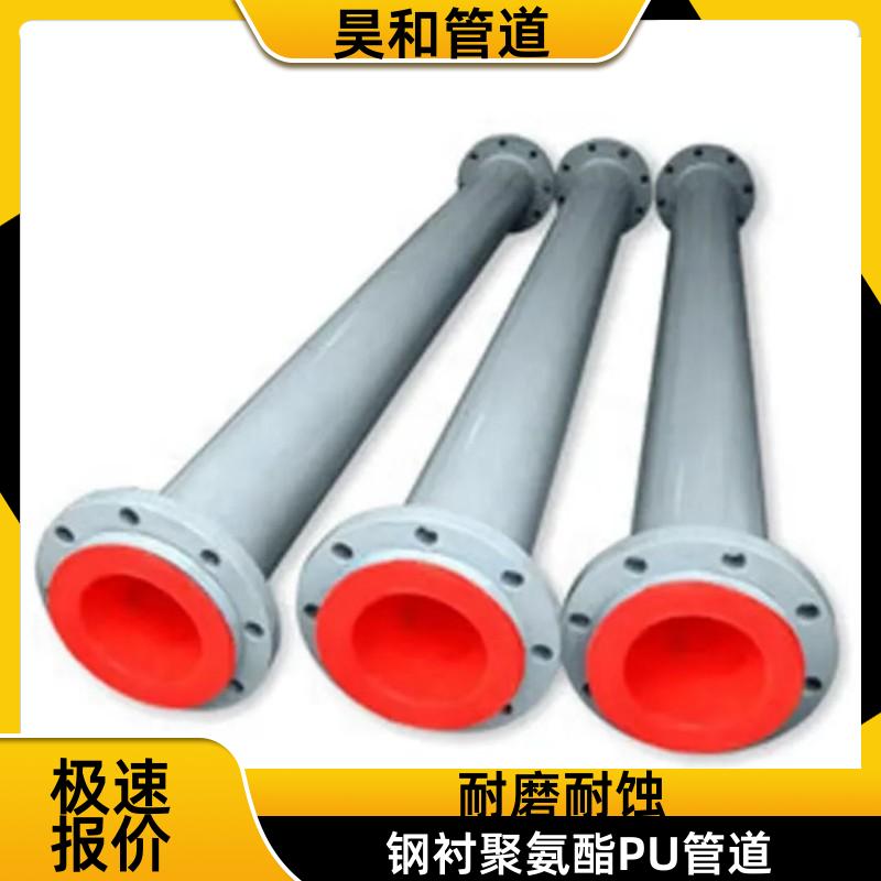 热电厂粉煤灰输送 聚氨酯衬里钢管 按介质选型 DN400 昊和出品