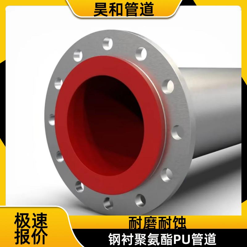 矿山充填工艺管道 聚氨酯衬里钢管 运行时间长 DN100 昊和出品