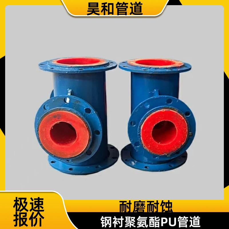 昊和出品 化工腐蚀性浆料输送 聚氨酯衬里钢管 可现场测绘 DN250