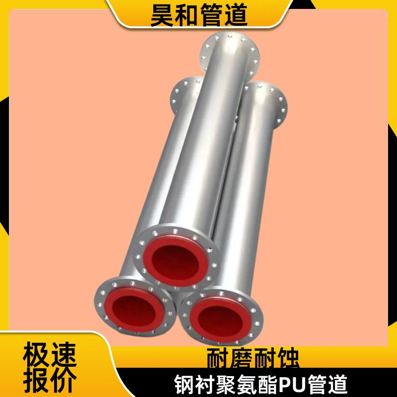 昊和出品 火力发电厂除灰 聚氨酯衬里工艺 按图纸订制 DN400