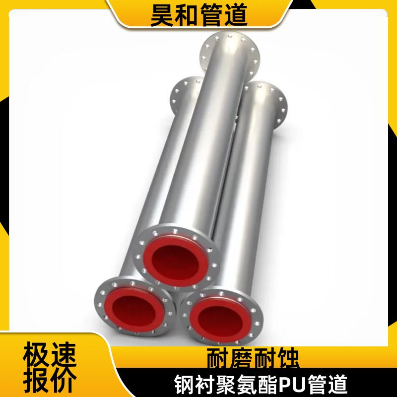 昊和出品 电厂除渣输送 聚氨酯内衬管 履约交货准时 DN200