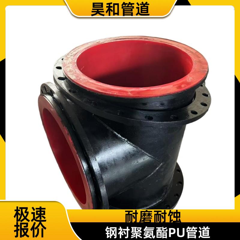 昊和出品 煤炭洗选煤泥输送 聚氨酯衬里钢管 履约交货准时 DN150