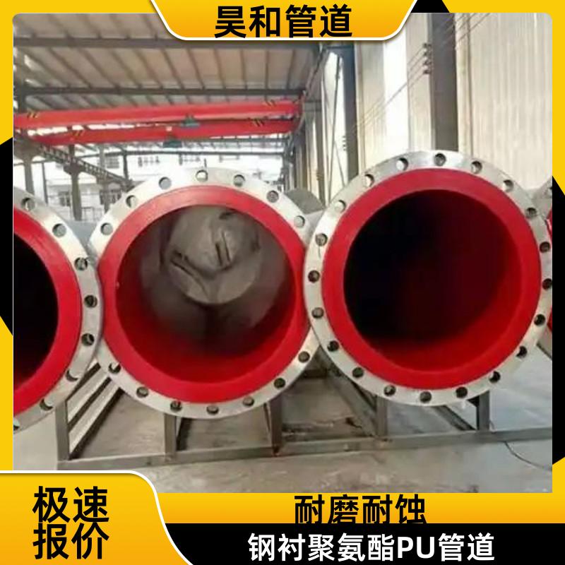 昊和出品 火力发电输灰系统 聚氨酯衬里管 履约交货准时 DN150