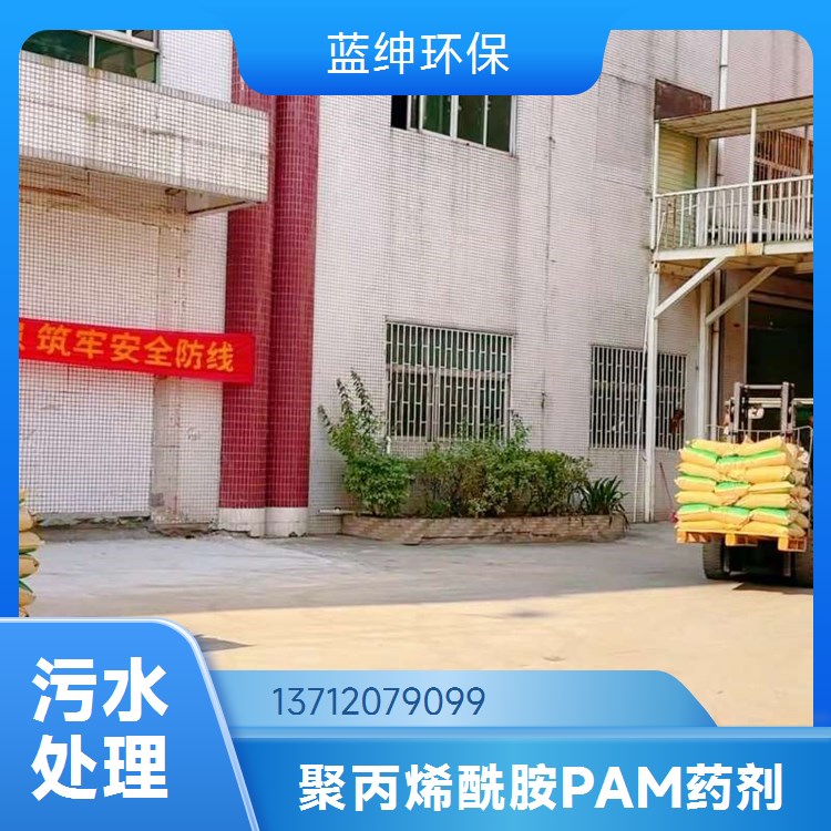 工业用水用纺织水聚丙烯酰胺高效絮凝剂（蓝绅化工）经济耐用