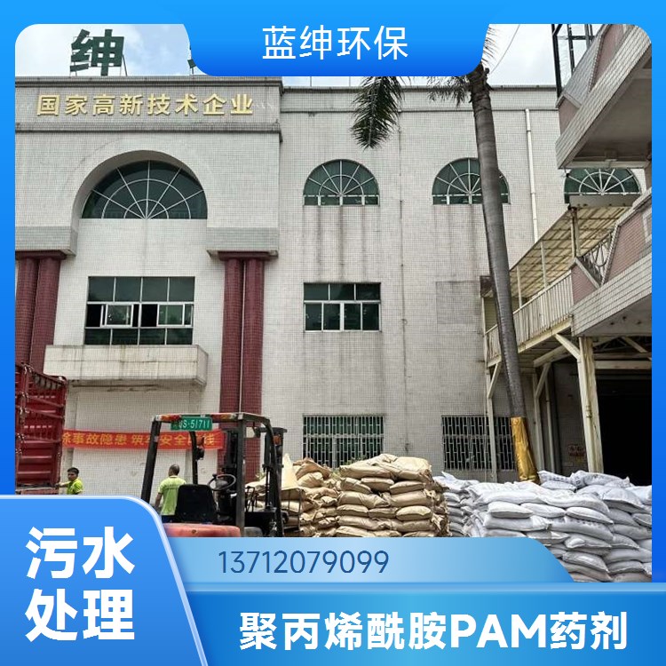 聚丙烯酰胺 地区絮凝剂 阳离子酰胺 PAM 絮凝沉降污泥脱水