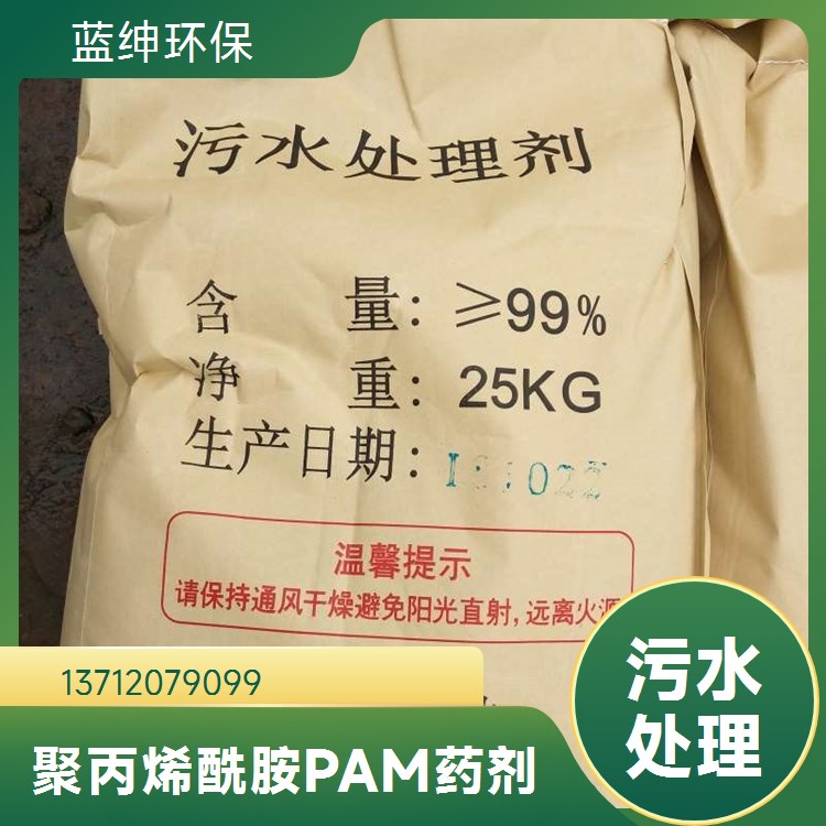 洗砂污水用高分子絮凝剂 聚丙烯酰胺源头厂家 蓝绅环保水处理