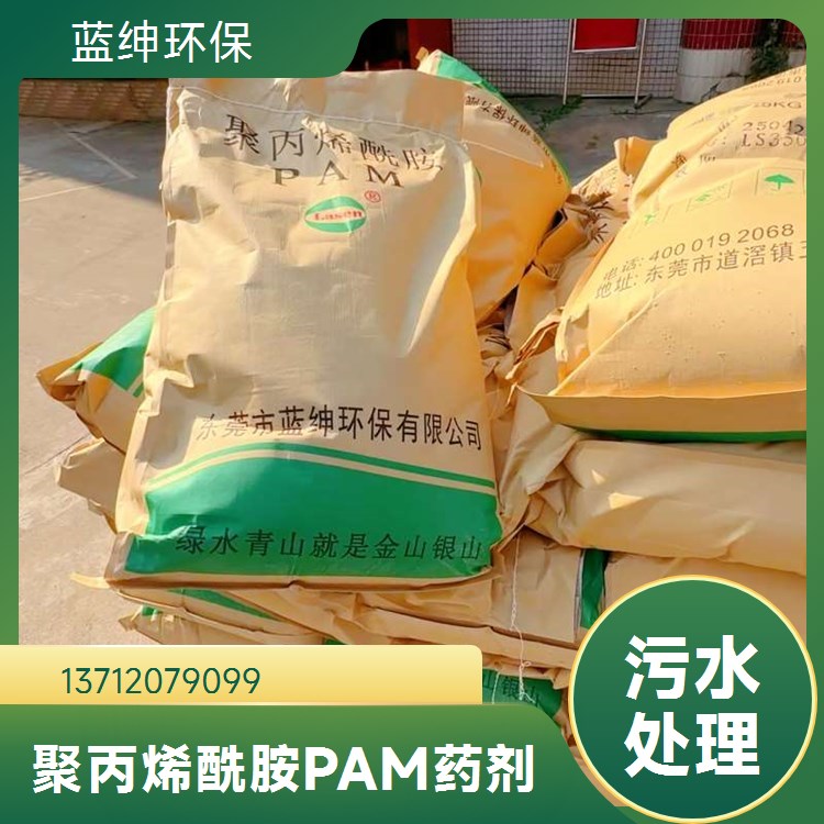 污水絮凝剂 工业级聚丙烯酰胺厂家 污水用药剂 蓝绅环保水处理