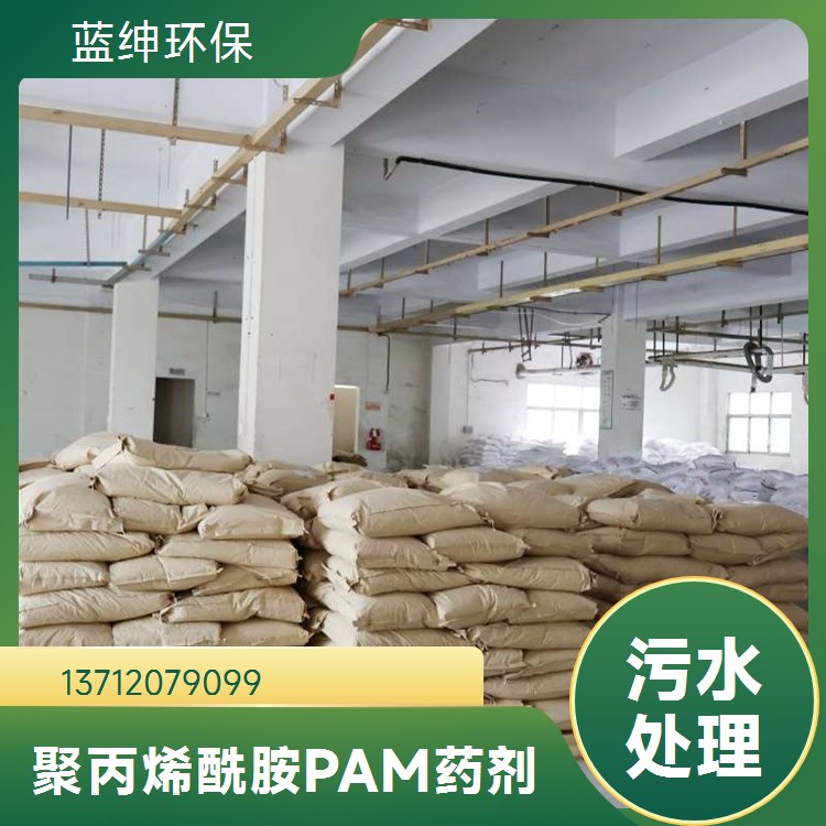 聚丙烯酰胺 阴离子 阳离子 非离子 规格全 有现货 蓝绅环保水处理