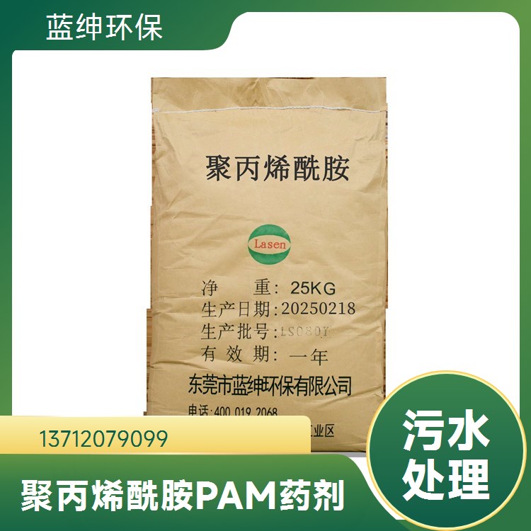 聚丙烯酰胺 阴离子阳离子非离子絮凝沉淀增稠剂 蓝绅环保水处理