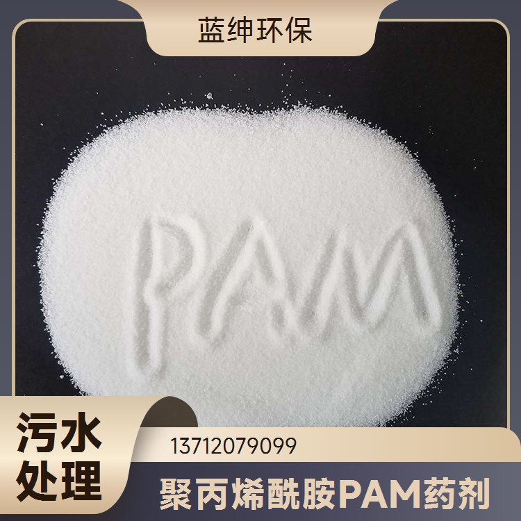 厂家供应 水质增稠 选型匹配度高 阳离子聚丙烯酰胺 蓝绅环保