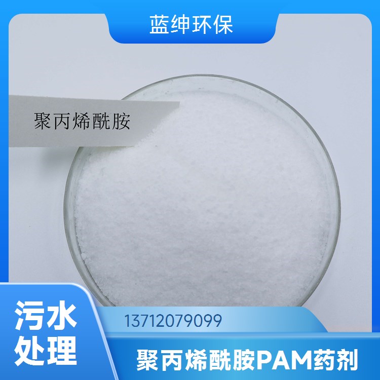 钢厂用聚丙烯酰胺 油田膨润土 可快速溶解 纺织上浆剂 蓝绅环保