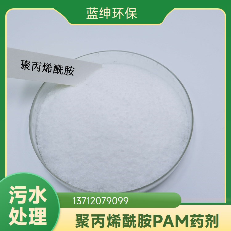 色白无杂质 大量生产 水质增稠 阴离子聚丙烯酰胺 蓝绅环保