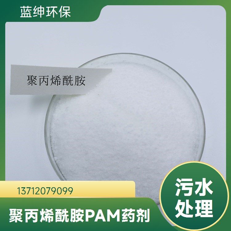 蓝绅环保 钢厂用聚丙烯酰胺 大量批发 PAM粘合剂 选型匹配度高