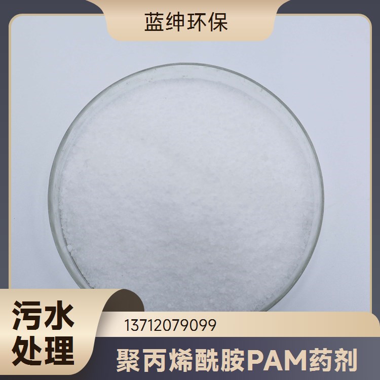 应用范围广 聚丙烯酰胺 PAM粘合剂 全国配送 蓝绅环保