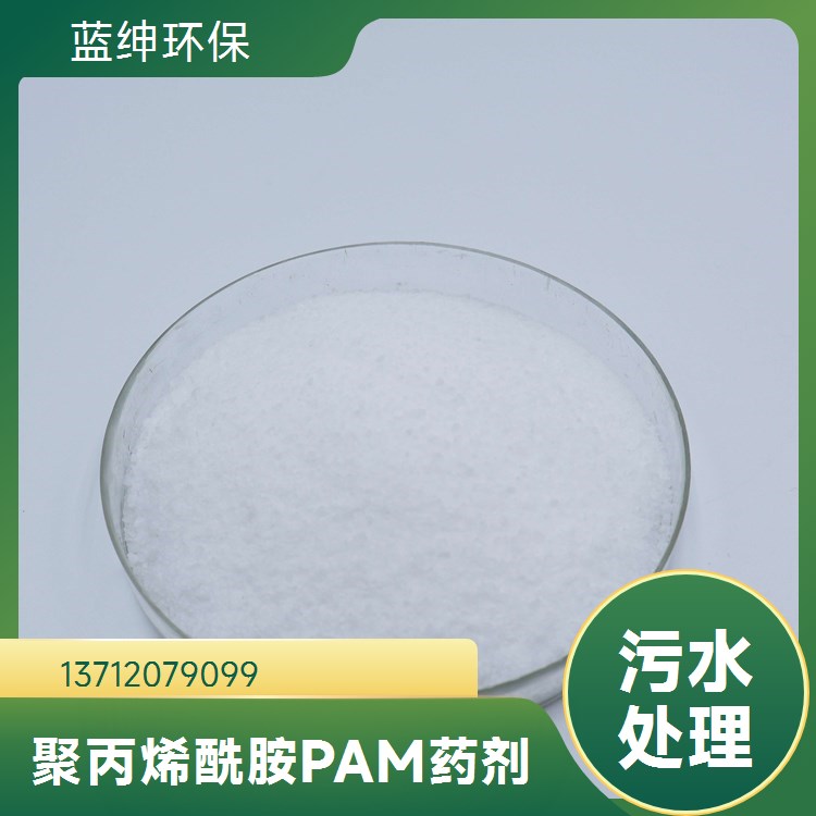 PAM粘合剂 聚丙烯酰胺 选型匹配度高 纺织上浆剂 蓝绅环保