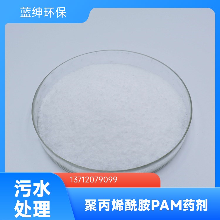 蓝绅环保 聚丙烯酰胺 纺织上浆剂 适用工业污水处理 应用范围广