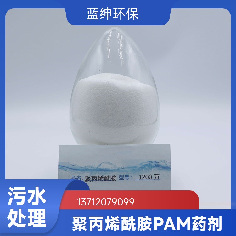 污泥脱水 压泥效果好 非离子聚丙烯酰胺 蓝绅环保
