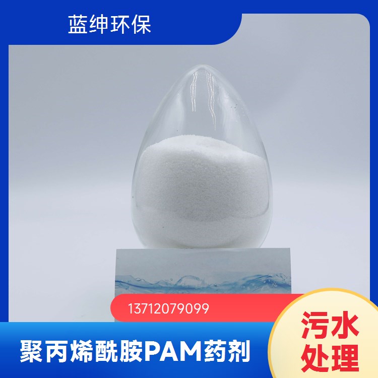 蓝绅环保 大型厂家 PAM粘合剂 洗煤专用聚丙烯酰胺 应用范围广