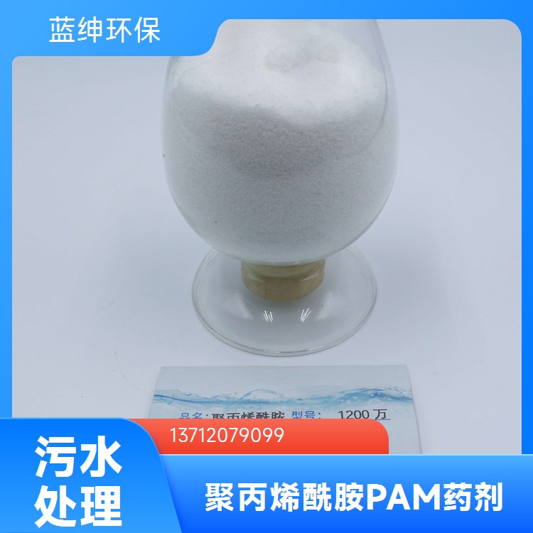 适用工业污水处理 批量供应 阳离子聚丙烯酰胺 蓝绅环保