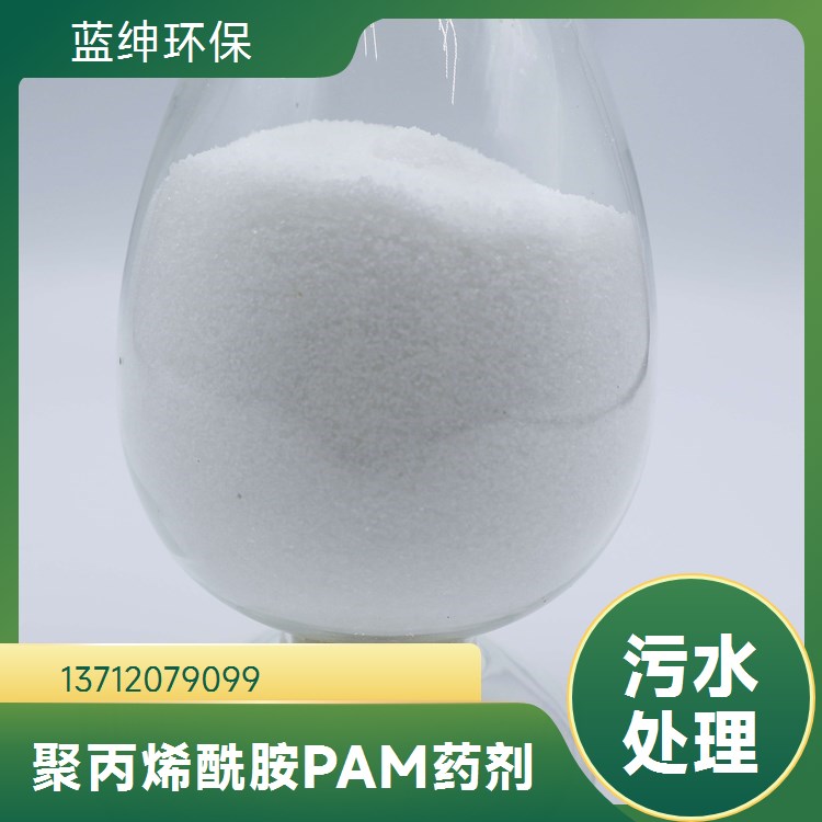 色白无杂质 厂家供应 钢厂用聚丙烯酰胺 适用工业污水处理 蓝绅环保
