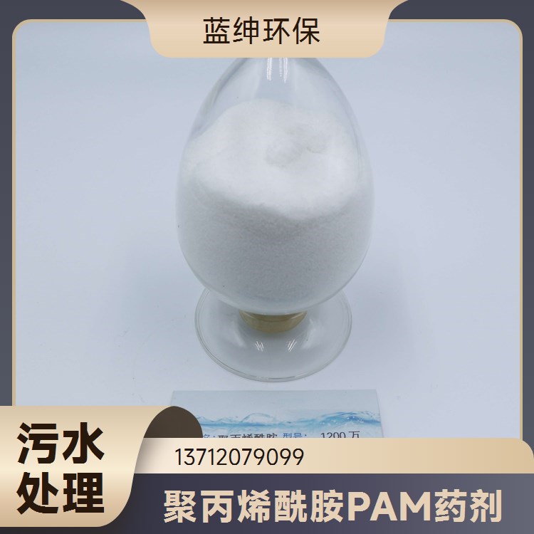 蓝绅环保 批量供应 非离子聚丙烯酰胺 白色状微粒