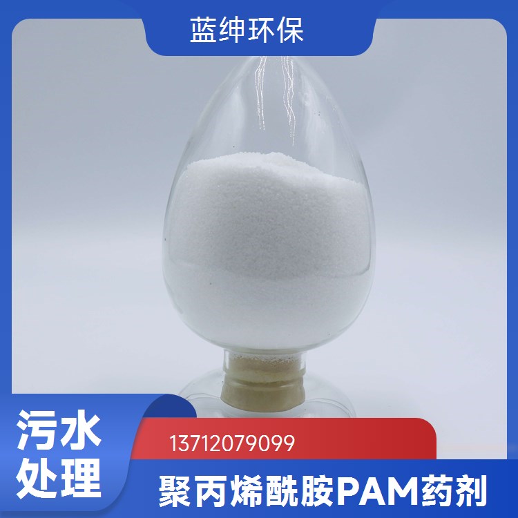 阴离子聚丙烯酰胺 污泥脱水 实力厂家 可快速溶解 蓝绅环保