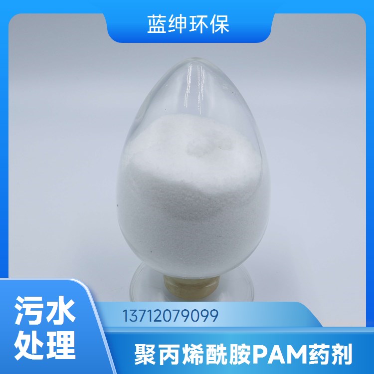 蓝绅环保 聚丙烯酰胺 色白无杂质 批量供应 矿井净水沉淀剂