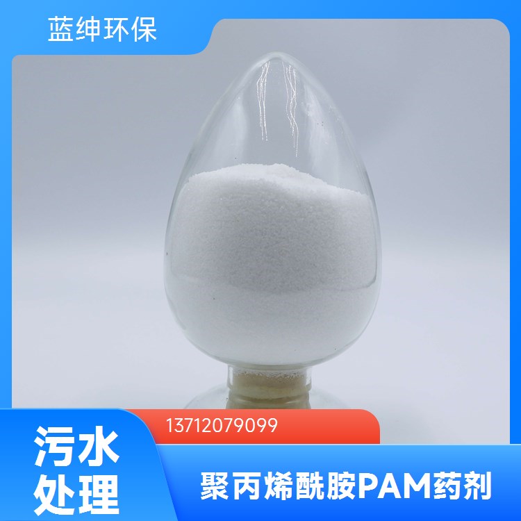蓝绅环保 大量批发 可快速溶解 污泥脱水 印染专用聚丙烯酰胺